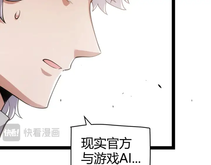 漫画《我来自游戏》第264话 昏迷还是死去？第94张图