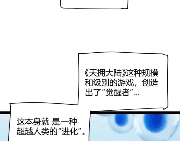 漫画《我来自游戏》第264话 昏迷还是死去？第95张图