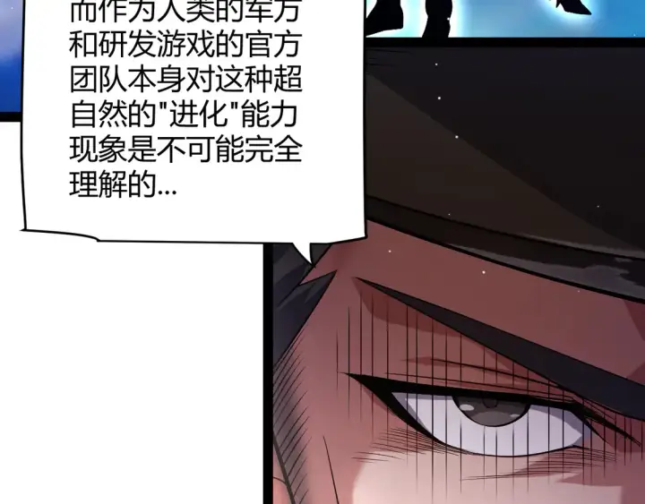 漫画《我来自游戏》第264话 昏迷还是死去？第98张图