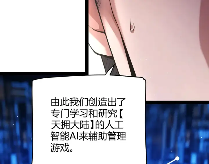 漫画《我来自游戏》第264话 昏迷还是死去？第99张图