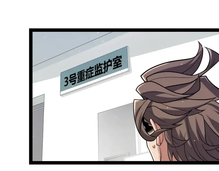漫画《我来自游戏》第265话  发生的危机？第102张图