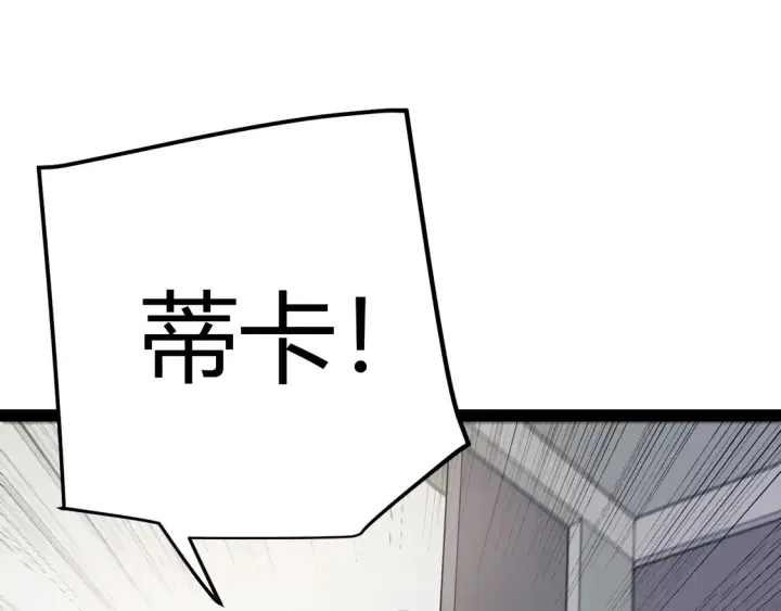 漫画《我来自游戏》第265话  发生的危机？第103张图