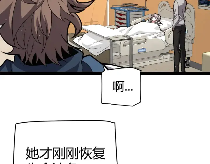 漫画《我来自游戏》第265话  发生的危机？第108张图