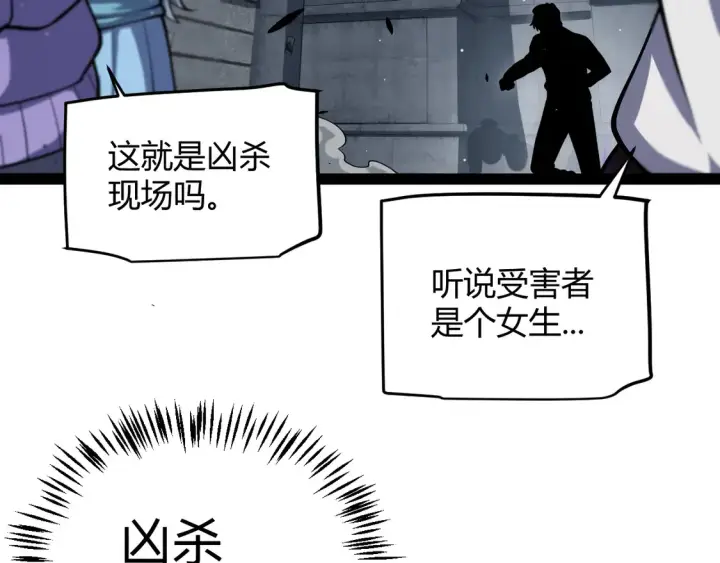 漫画《我来自游戏》第265话  发生的危机？第11张图