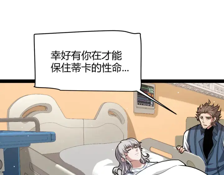 漫画《我来自游戏》第265话  发生的危机？第116张图