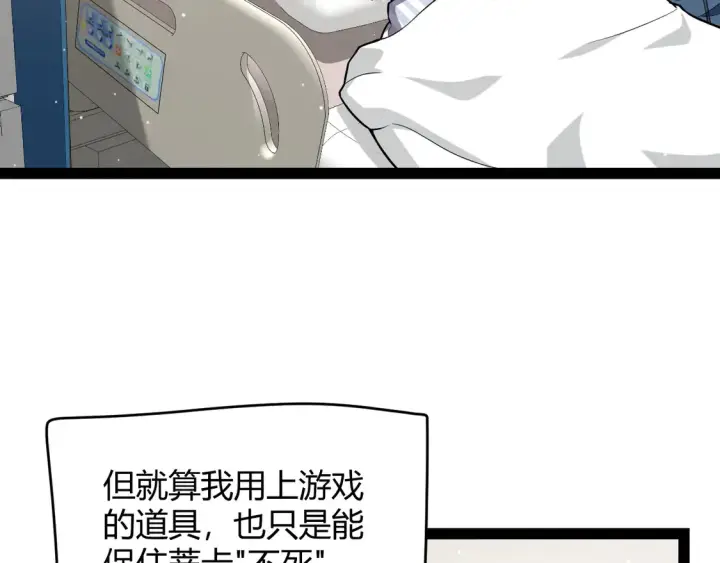 漫画《我来自游戏》第265话  发生的危机？第117张图