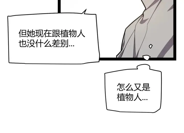 漫画《我来自游戏》第265话  发生的危机？第119张图