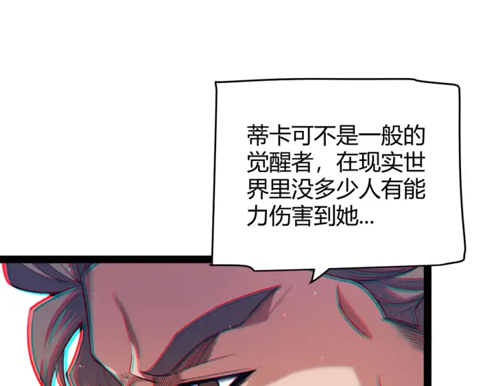 漫画《我来自游戏》第265话  发生的危机？第120张图