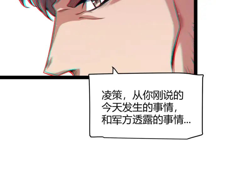 漫画《我来自游戏》第265话  发生的危机？第121张图
