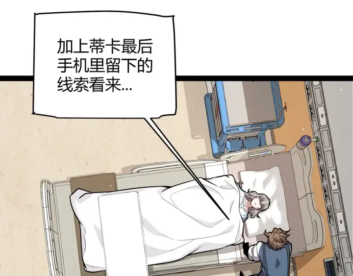 漫画《我来自游戏》第265话  发生的危机？第122张图