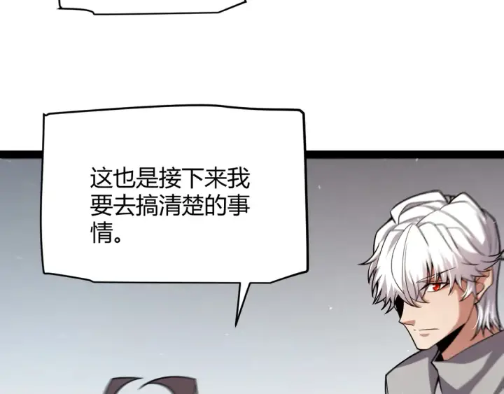 漫画《我来自游戏》第265话  发生的危机？第124张图