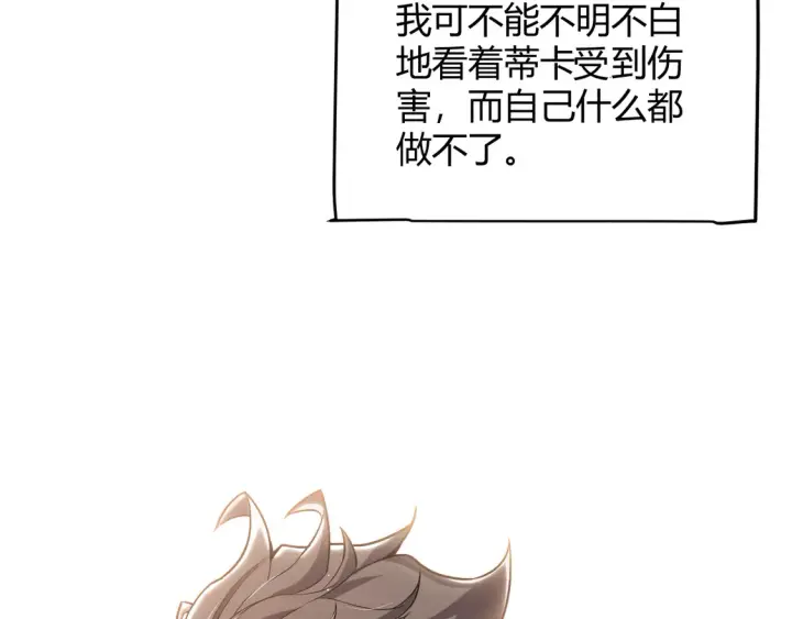 漫画《我来自游戏》第265话  发生的危机？第126张图