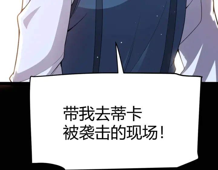 漫画《我来自游戏》第265话  发生的危机？第128张图