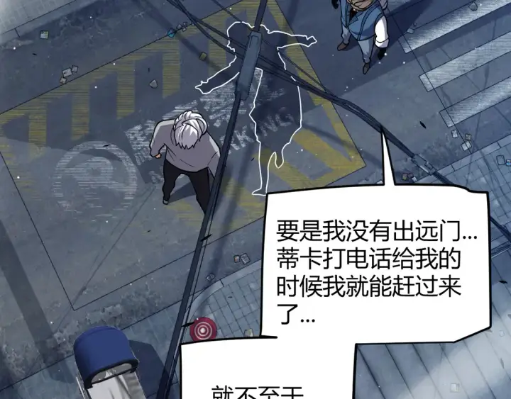 漫画《我来自游戏》第265话  发生的危机？第137张图