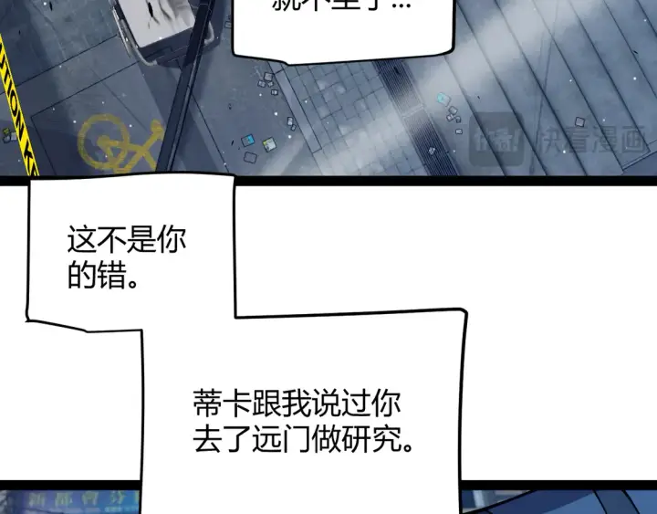 漫画《我来自游戏》第265话  发生的危机？第138张图