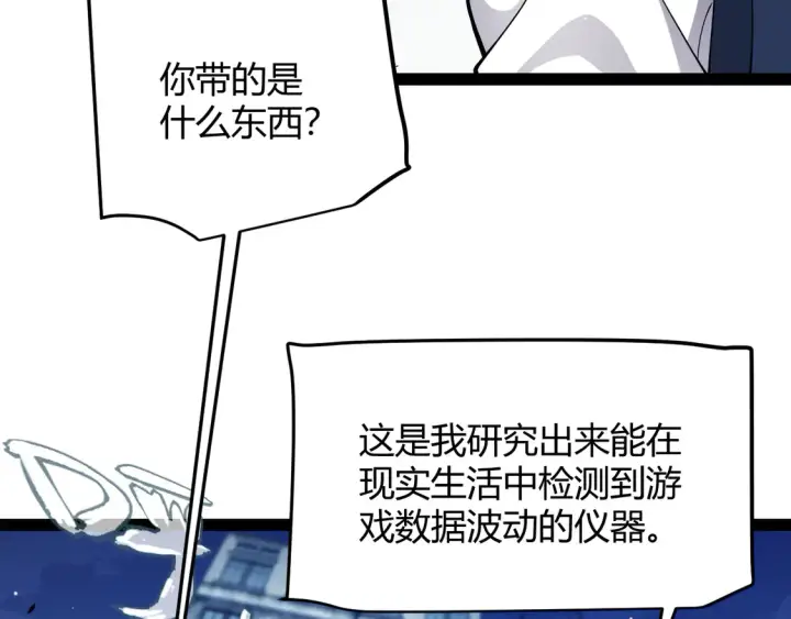 漫画《我来自游戏》第265话  发生的危机？第144张图