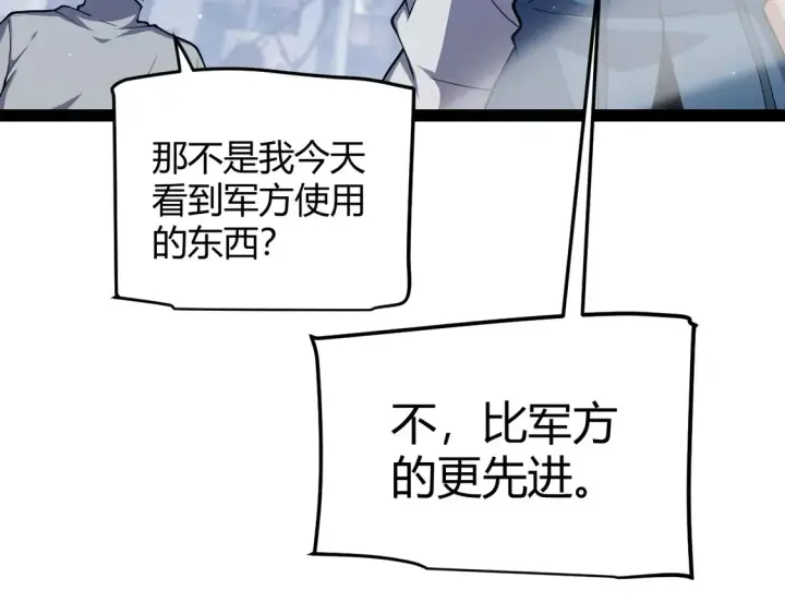 漫画《我来自游戏》第265话  发生的危机？第146张图