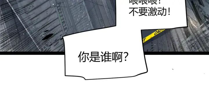漫画《我来自游戏》第265话  发生的危机？第15张图