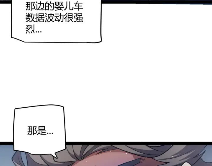 漫画《我来自游戏》第265话  发生的危机？第150张图