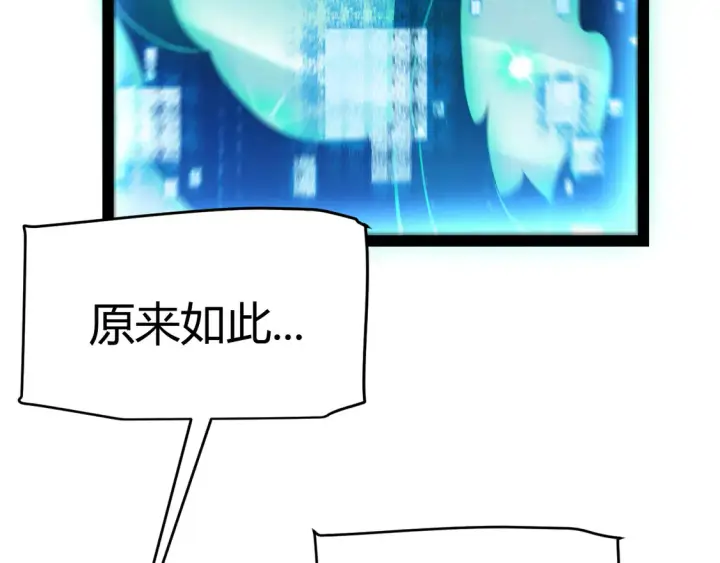 漫画《我来自游戏》第265话  发生的危机？第156张图
