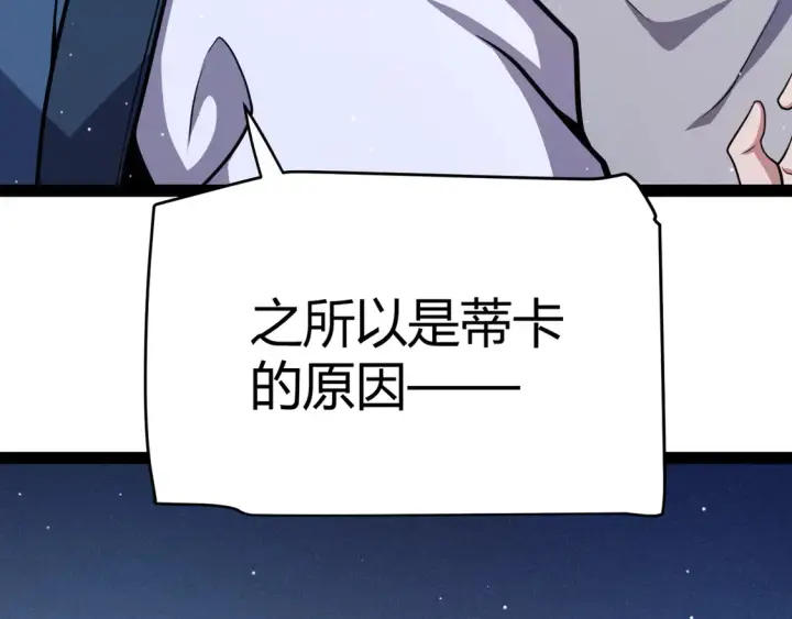 漫画《我来自游戏》第265话  发生的危机？第158张图