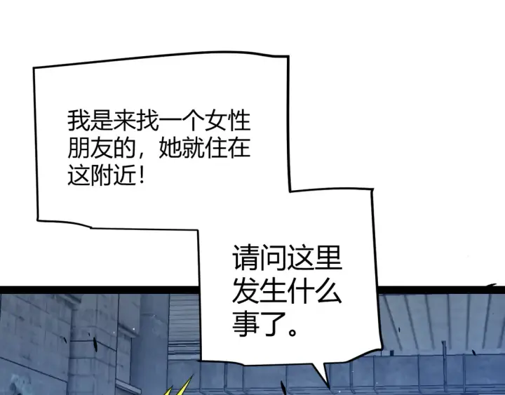漫画《我来自游戏》第265话  发生的危机？第16张图