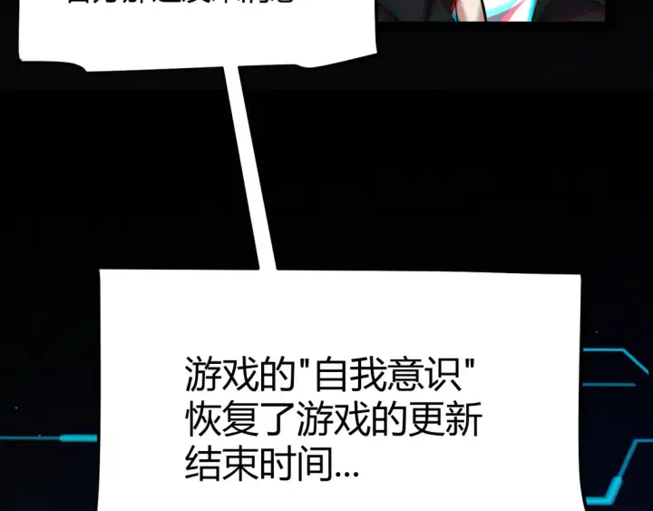漫画《我来自游戏》第265话  发生的危机？第172张图