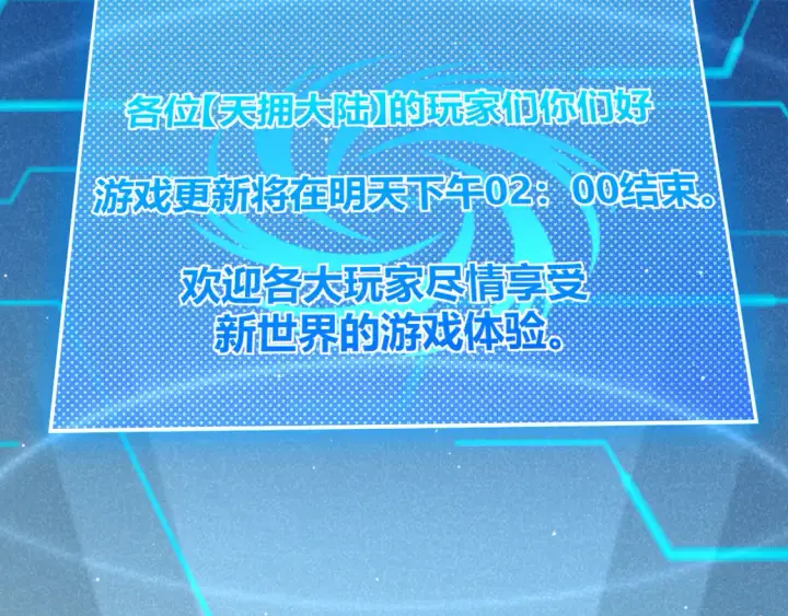 漫画《我来自游戏》第265话  发生的危机？第174张图