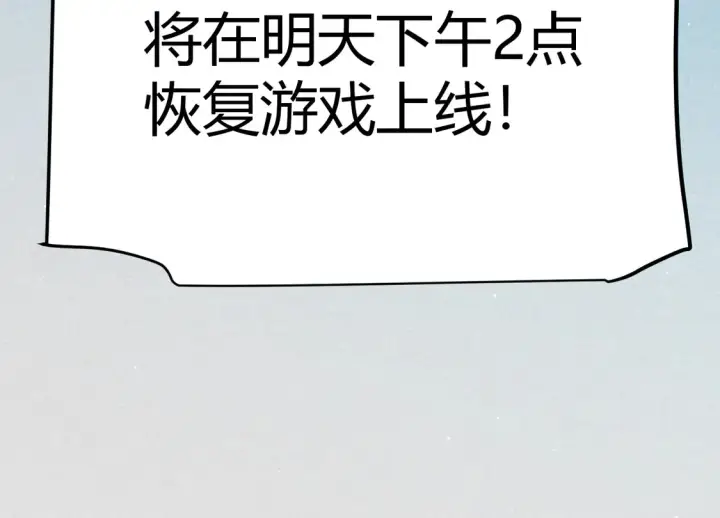 漫画《我来自游戏》第265话  发生的危机？第176张图