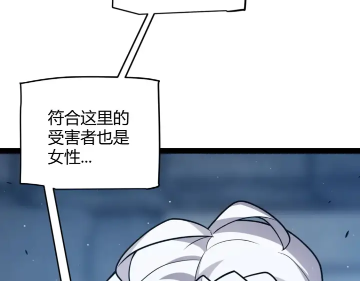 漫画《我来自游戏》第265话  发生的危机？第18张图
