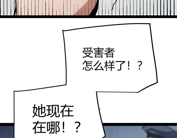 漫画《我来自游戏》第265话  发生的危机？第26张图