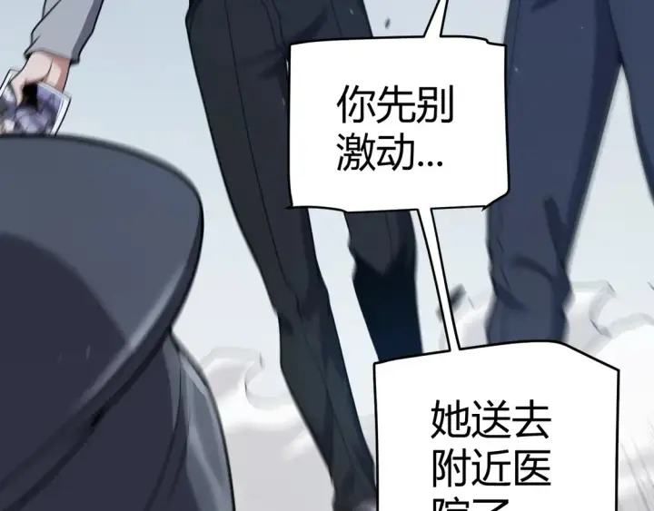 漫画《我来自游戏》第265话  发生的危机？第28张图