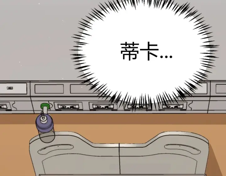漫画《我来自游戏》第265话  发生的危机？第41张图