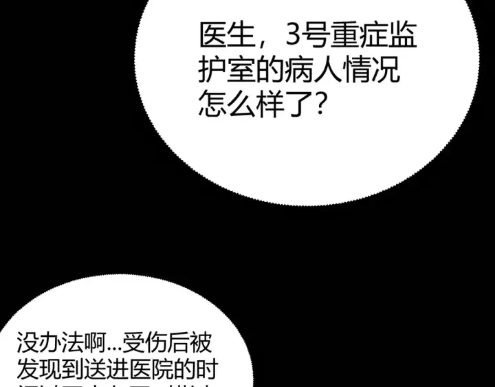 漫画《我来自游戏》第265话  发生的危机？第46张图
