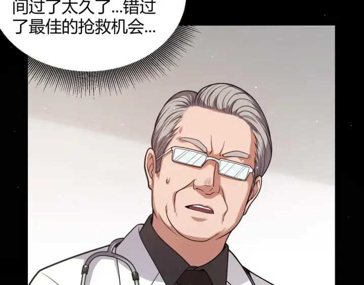 漫画《我来自游戏》第265话  发生的危机？第47张图