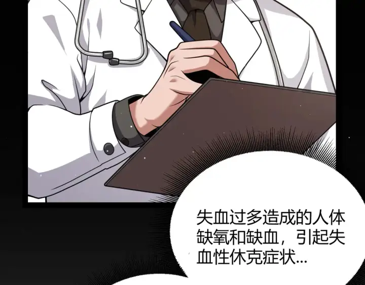 漫画《我来自游戏》第265话  发生的危机？第48张图