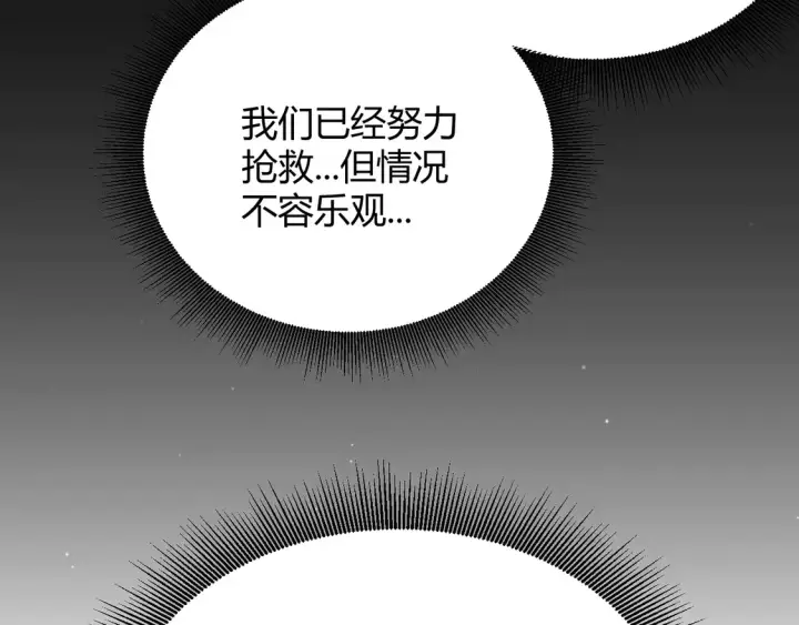 漫画《我来自游戏》第265话  发生的危机？第49张图