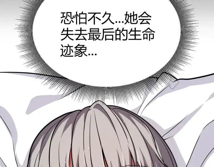 漫画《我来自游戏》第265话  发生的危机？第50张图