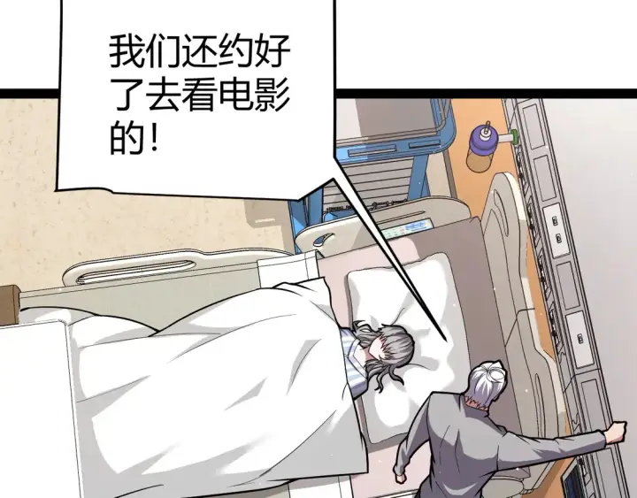 漫画《我来自游戏》第265话  发生的危机？第55张图