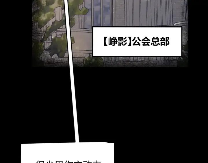 漫画《我来自游戏》第265话  发生的危机？第66张图