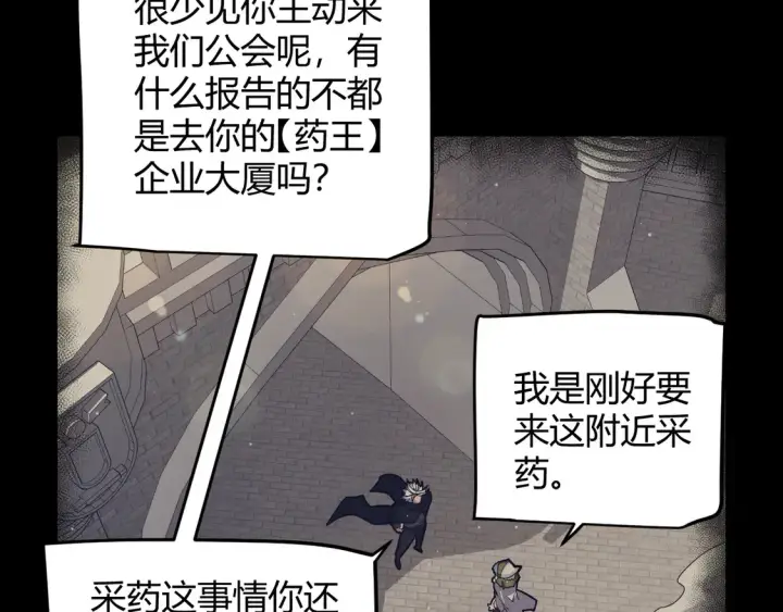 漫画《我来自游戏》第265话  发生的危机？第67张图