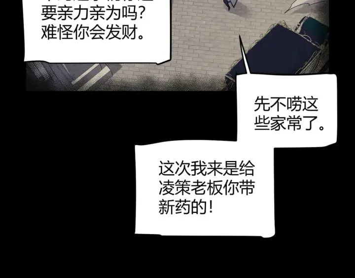 漫画《我来自游戏》第265话  发生的危机？第68张图