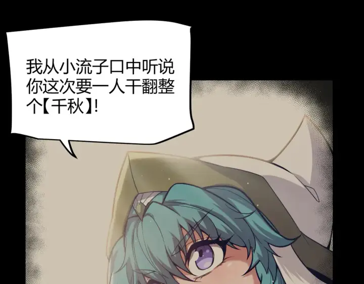 漫画《我来自游戏》第265话  发生的危机？第69张图