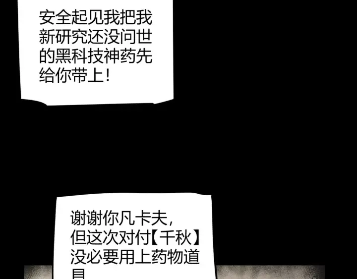 漫画《我来自游戏》第265话  发生的危机？第71张图