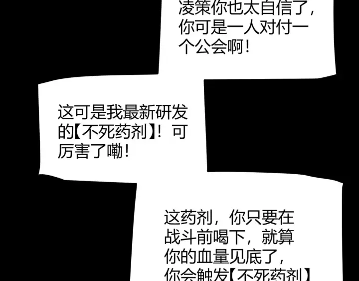 漫画《我来自游戏》第265话  发生的危机？第73张图