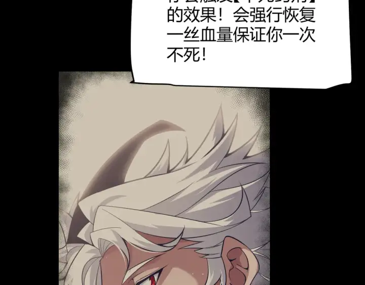漫画《我来自游戏》第265话  发生的危机？第74张图