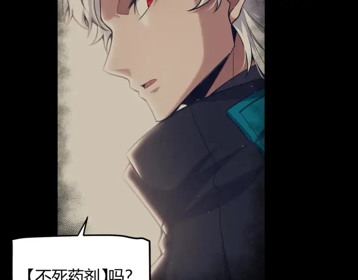 漫画《我来自游戏》第265话  发生的危机？第75张图