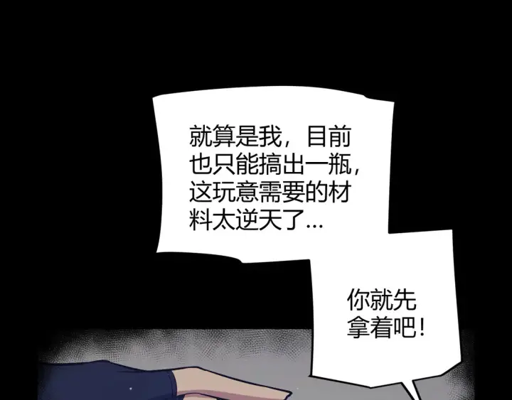 漫画《我来自游戏》第265话  发生的危机？第77张图