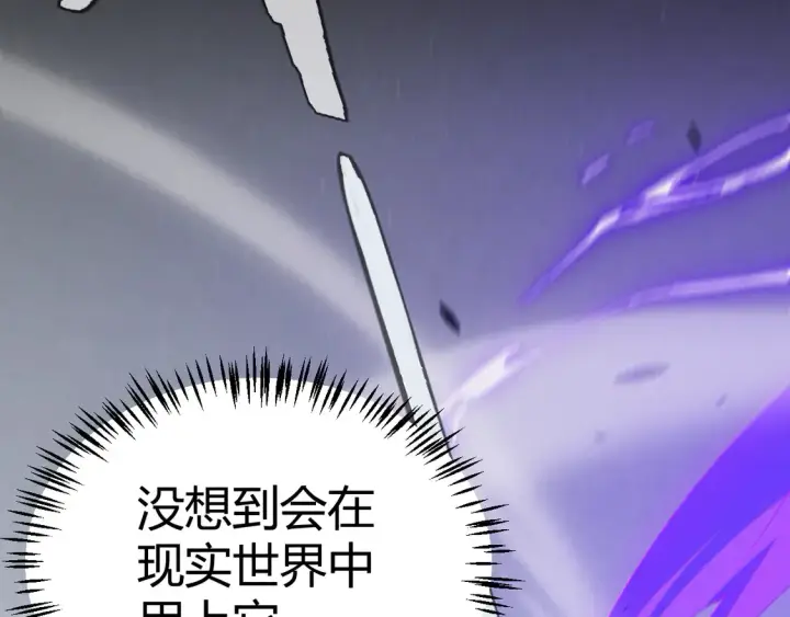 漫画《我来自游戏》第265话  发生的危机？第80张图