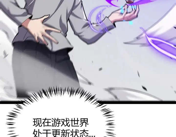 漫画《我来自游戏》第265话  发生的危机？第82张图